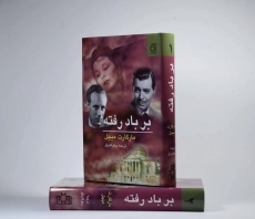 کتاب بر باد رفته