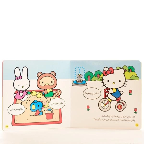 کتاب کتی سلام می کند (سلام کتی 1) - 3