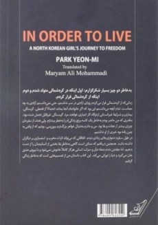 کتاب به خاطر زندگی اثر یئان&zwnj;می پارک - 1