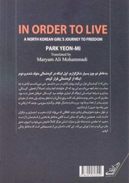 کتاب به خاطر زندگی اثر یئان‌می پارک - 1