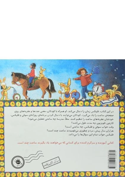 کتاب فلیکس ساعت چنده؟ - 1