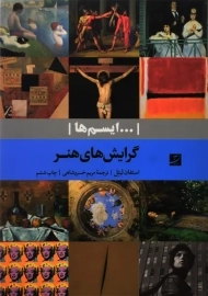 کتاب گرایش های هنر | استفان لیتل