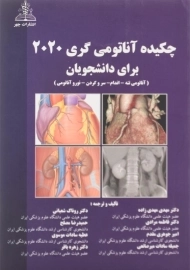 کتاب چکیده آناتومی گری 2020 برای دانشجویان | چهر
