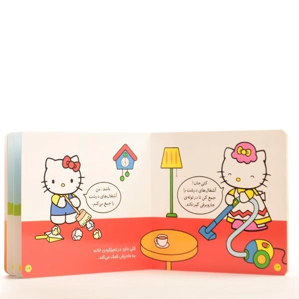 کتاب کتی کمک می کند (سلام کتی 5) - 3