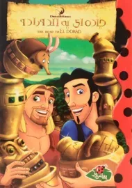 کتاب جاده ای به الدورادو