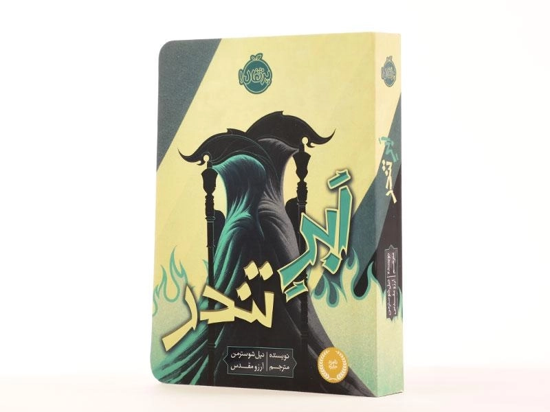 کتاب ابر تندر - 1