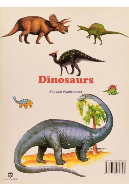 کتاب دایناسورها (دانستنی های علمی) - 1