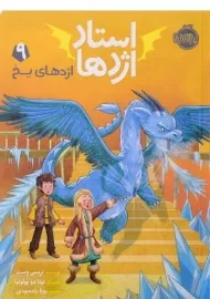 کتاب استاد اژدها 9