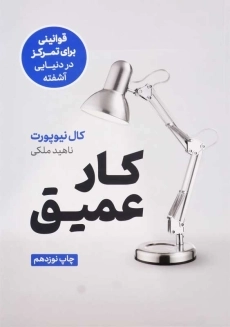 کتاب کار عمیق