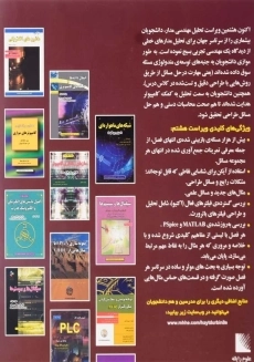 کتاب تحلیل مهندسی مدار هیت