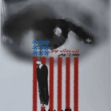 کتاب سلاخ خانه ی شماره ی پنج