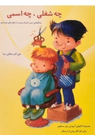 کتاب چه شغلی چه اسمی