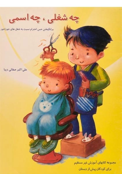 کتاب چه شغلی چه اسمی