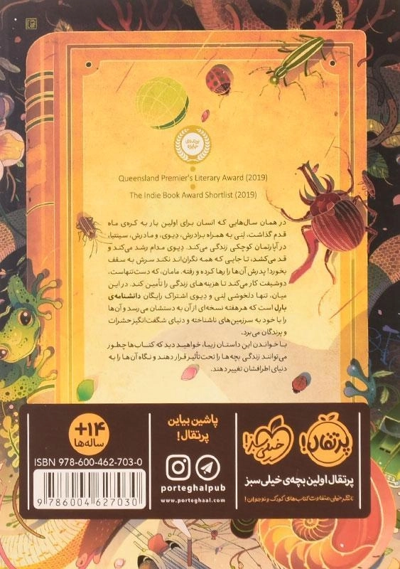 کتاب خیابانی به رنگ ماه | پرتقال - 1