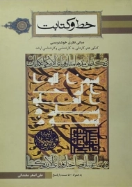 کتاب خط و کتابت | علی اصغر مقتدائی