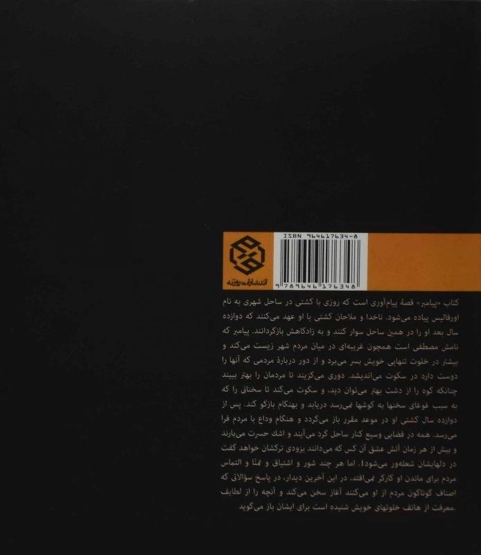 کتاب پیامبر | جبران خلیل جبران - 1