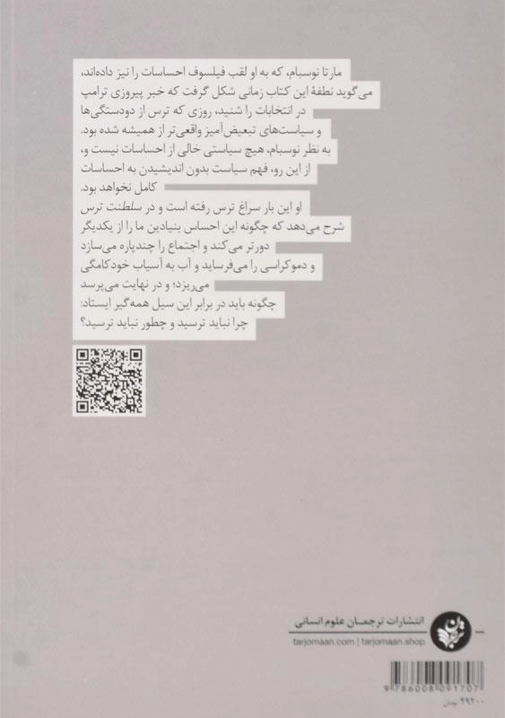 کتاب سلطنت ترس - مارتا سی. نوسبام - 1