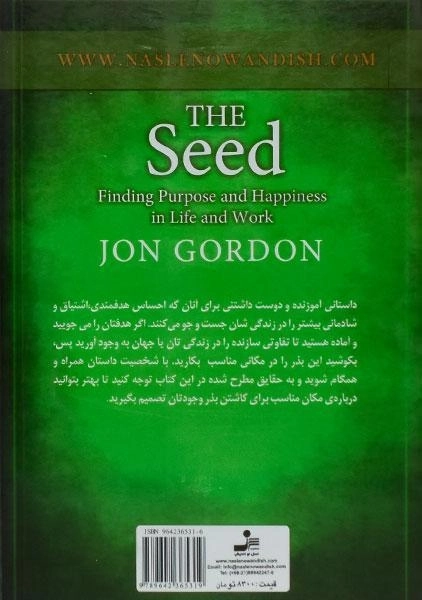 کتاب بذرت را کجا می کاری؟ - جان گوردون - 1