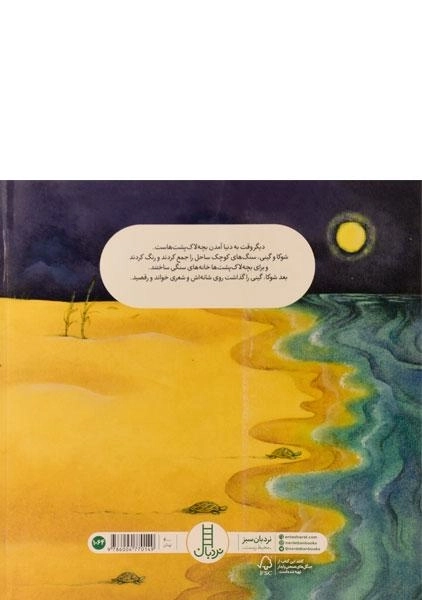 کتاب از لاک پشت ها چه خبر؟ - 1