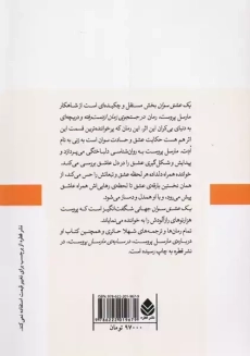 کتاب یک عشق سوان | کتابانه - 1