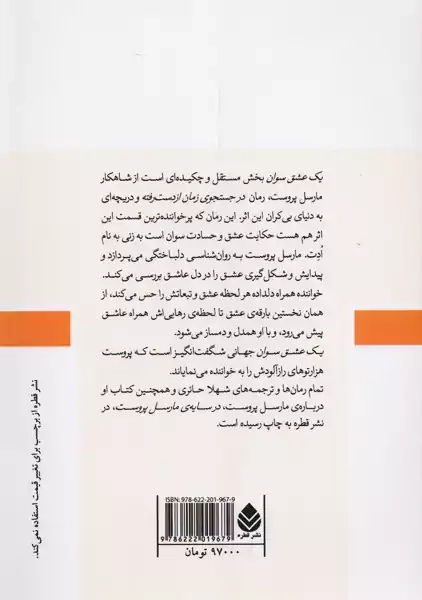 کتاب یک عشق سوان | کتابانه - 1