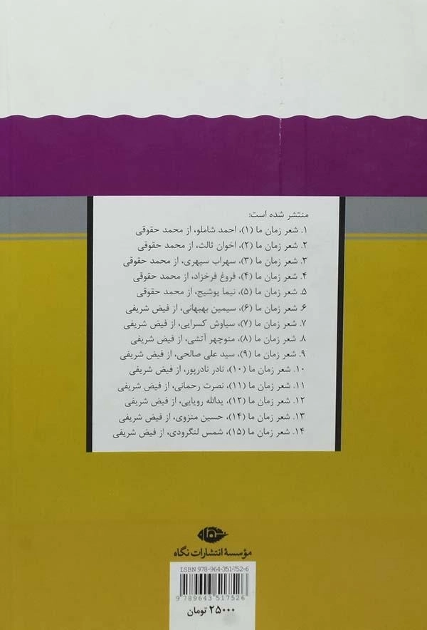 کتاب سید علی صالحی (شعر زمان ما 9) - 1