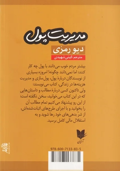 کتاب مدیریت پول | دیو رمزی - 1