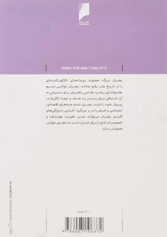 کتاب رهبری | برایان تریسی؛ انتشارات دنیای اقتصاد - 1