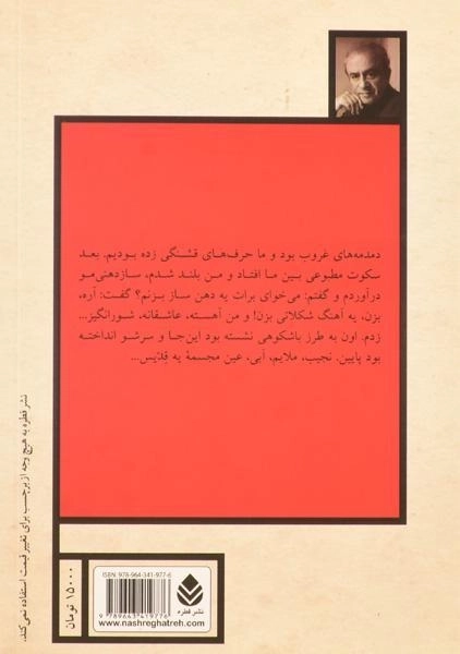 کتاب آهنگ های شکلاتی | اکبر رادی - 1