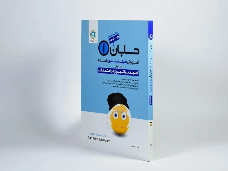 کتاب حسابان 1 یازدهم [11] گل واژه - 1