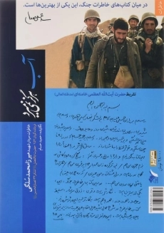 کتاب آب هرگز نمی میرد اثر حمید حسام - 1