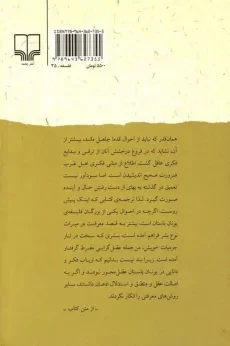 کتاب هراکلیتس - فیلیپ ویل رایت - 1