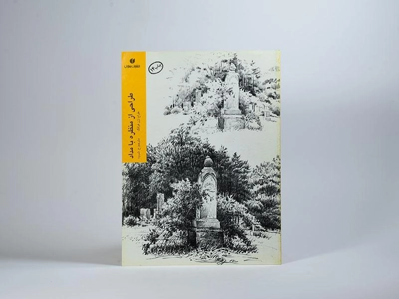 کتاب طراحی از منظره با مداد - ژن فرانک - 2