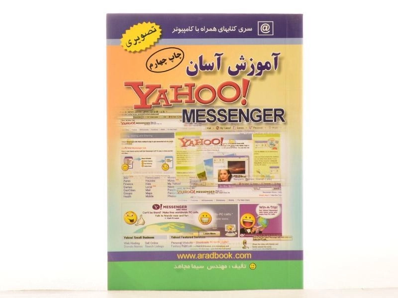 کتاب آموزش آسان یاهو مسنجر (Yahoo Messenger) مجاهد - 3