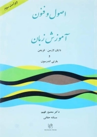 کتاب اصول و فنون آموزش زبان | فریمن