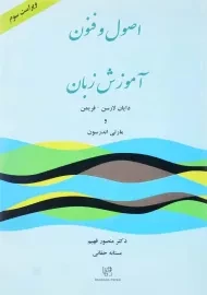 کتاب اصول و فنون آموزش زبان | فریمن