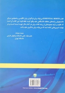 کتاب ESSENTIAL ROOTS - 1