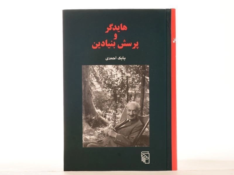 کتاب هایدگر و پرسش بنیادین - بابک احمدی - 4