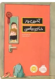 کتاب آخرین روز خانم بیکسبی