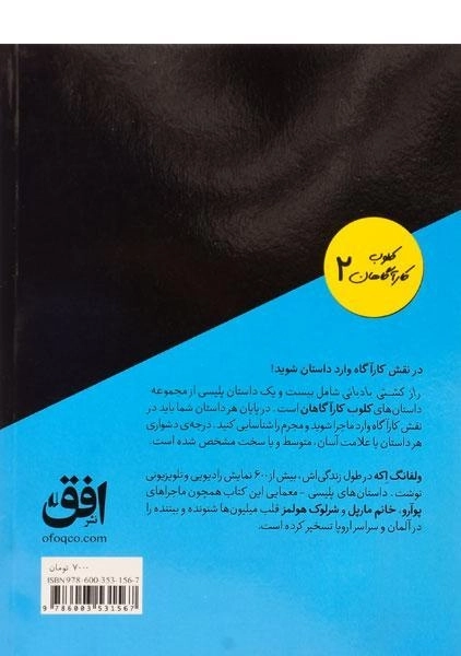 کتاب راز کشتی بادبانی (کلوب کارآگاهان 2) - 1