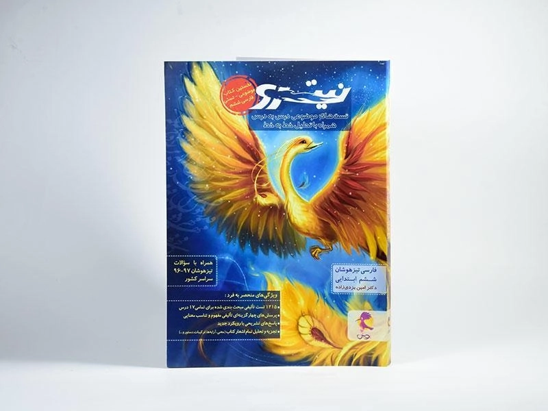 کتاب نیترو فارسی تیزهوشان ششم ابتدایی پویش