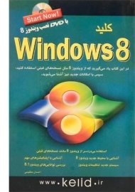 کتاب کلید ویندوز 8 | 8 Windows