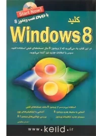 کتاب کلید ویندوز 8 | 8 Windows