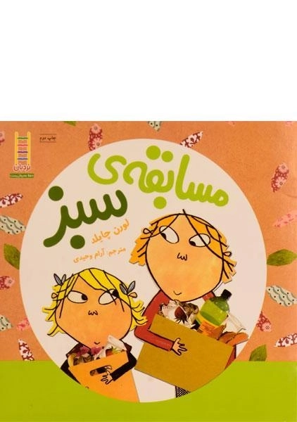 کتاب مسابقه ی سبز - نردبان