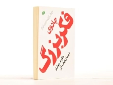 کتاب جادوی فکر بزرگ