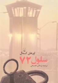 کتاب سلول 72