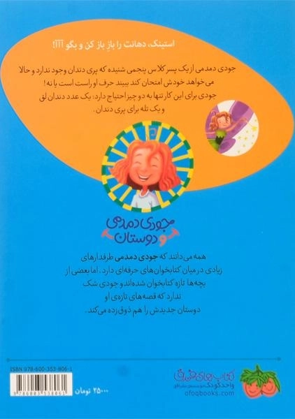 کتاب جودی دمدمی پری دندان می شود (جودی دمدمی و دوستان 8) افق - 1
