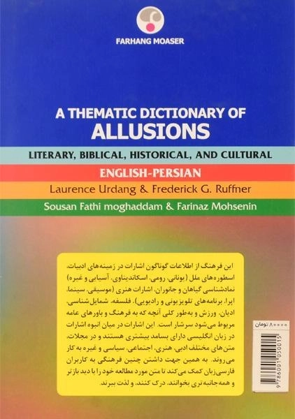 کتاب فرهنگ موضوعی اشارات - لارنس اوردانگ - 1