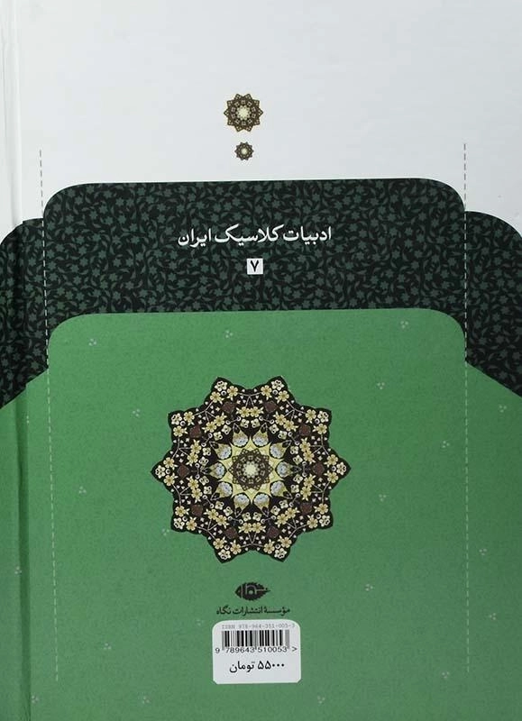 کتاب دیوان محتشم کاشانی - 1