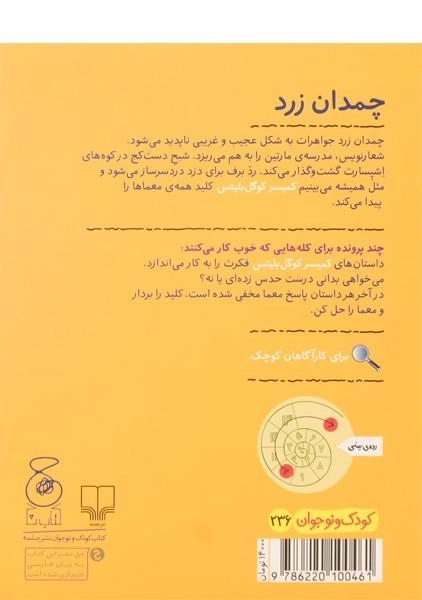 کتاب کمیسر کوگل بلیتس 3 (چمدان زرد) - 1